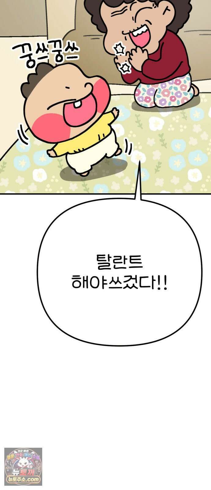 위탁가족! 46화 : 네 자식이나 잘 돌보지 2 3