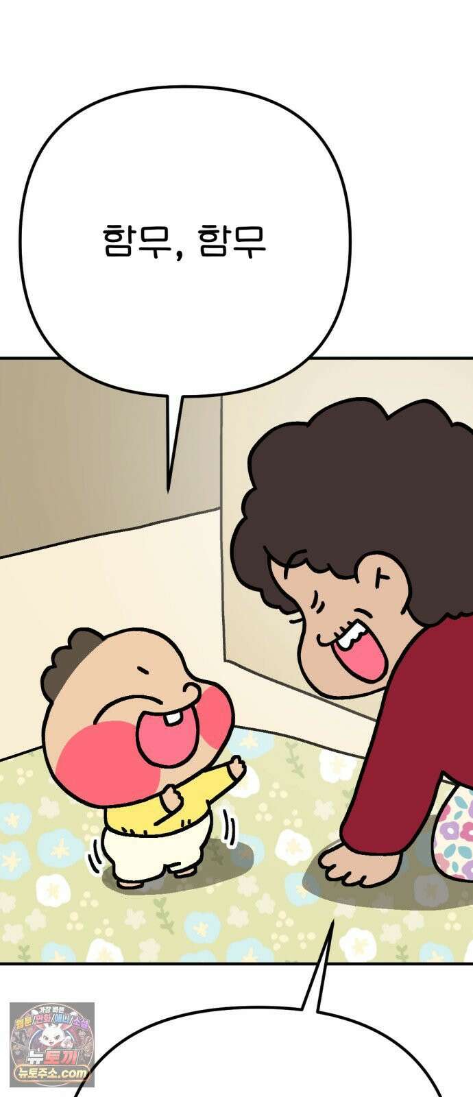 위탁가족! 46화 : 네 자식이나 잘 돌보지 2 4