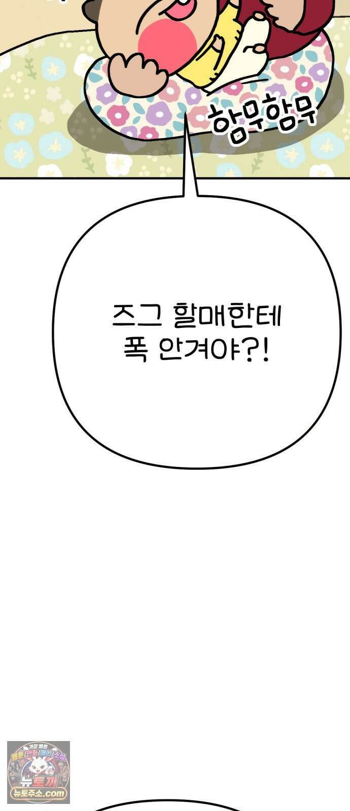 위탁가족! 46화 : 네 자식이나 잘 돌보지 2 8