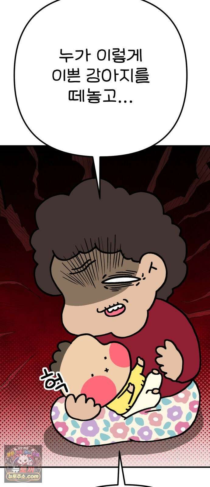 위탁가족! 46화 : 네 자식이나 잘 돌보지 2 9