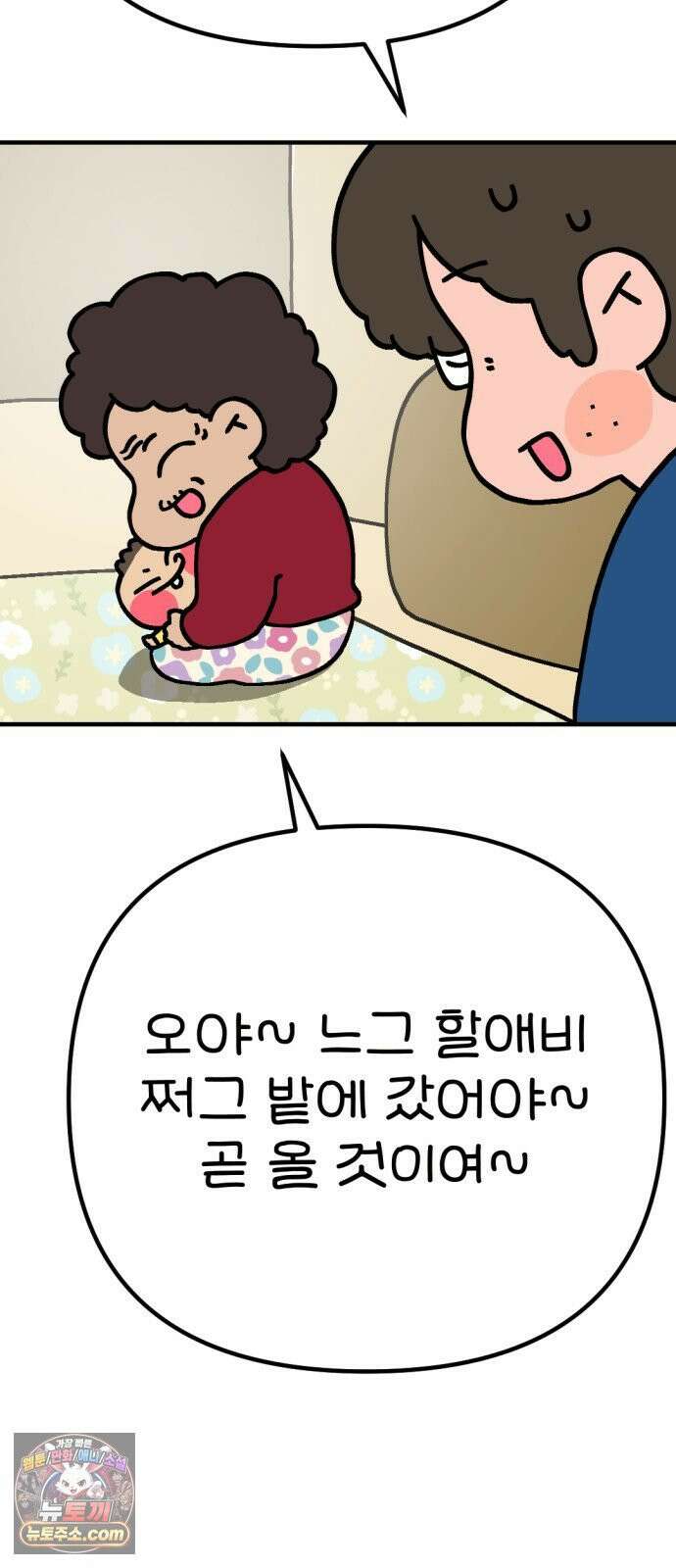 위탁가족! 46화 : 네 자식이나 잘 돌보지 2 11