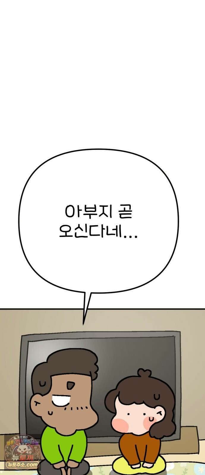 위탁가족! 46화 : 네 자식이나 잘 돌보지 2 12