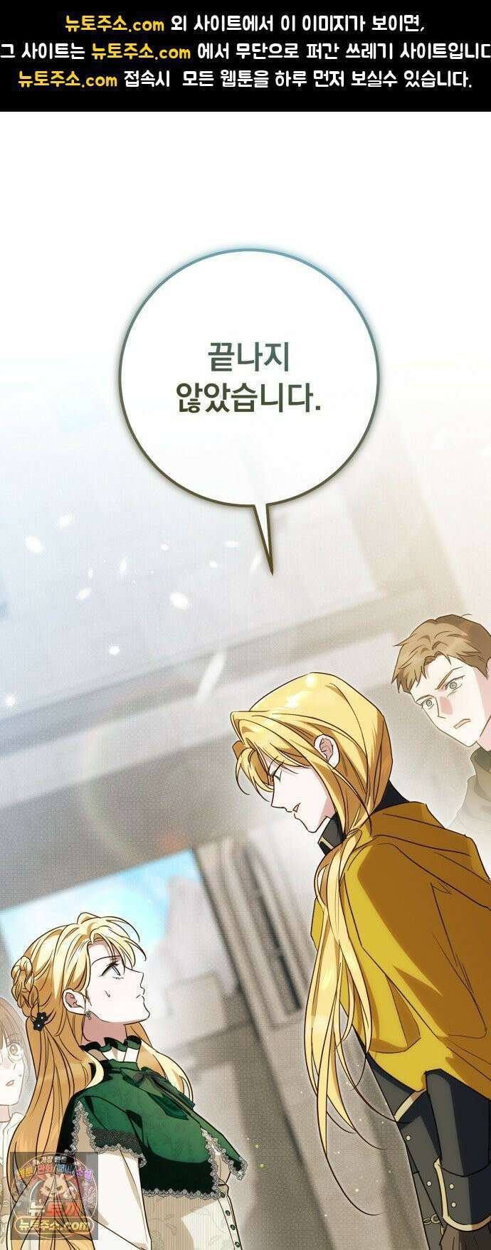 대공비가 체질입니다 43화 1