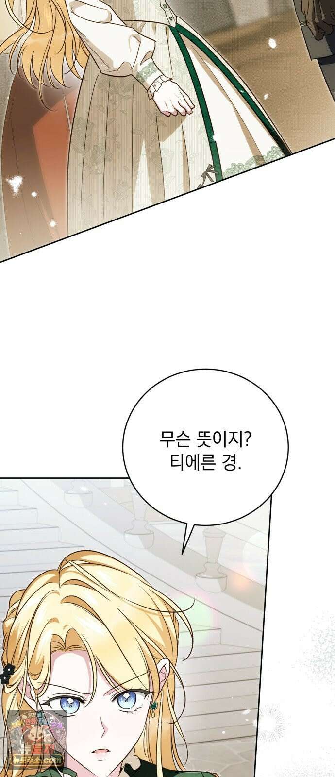 대공비가 체질입니다 43화 2