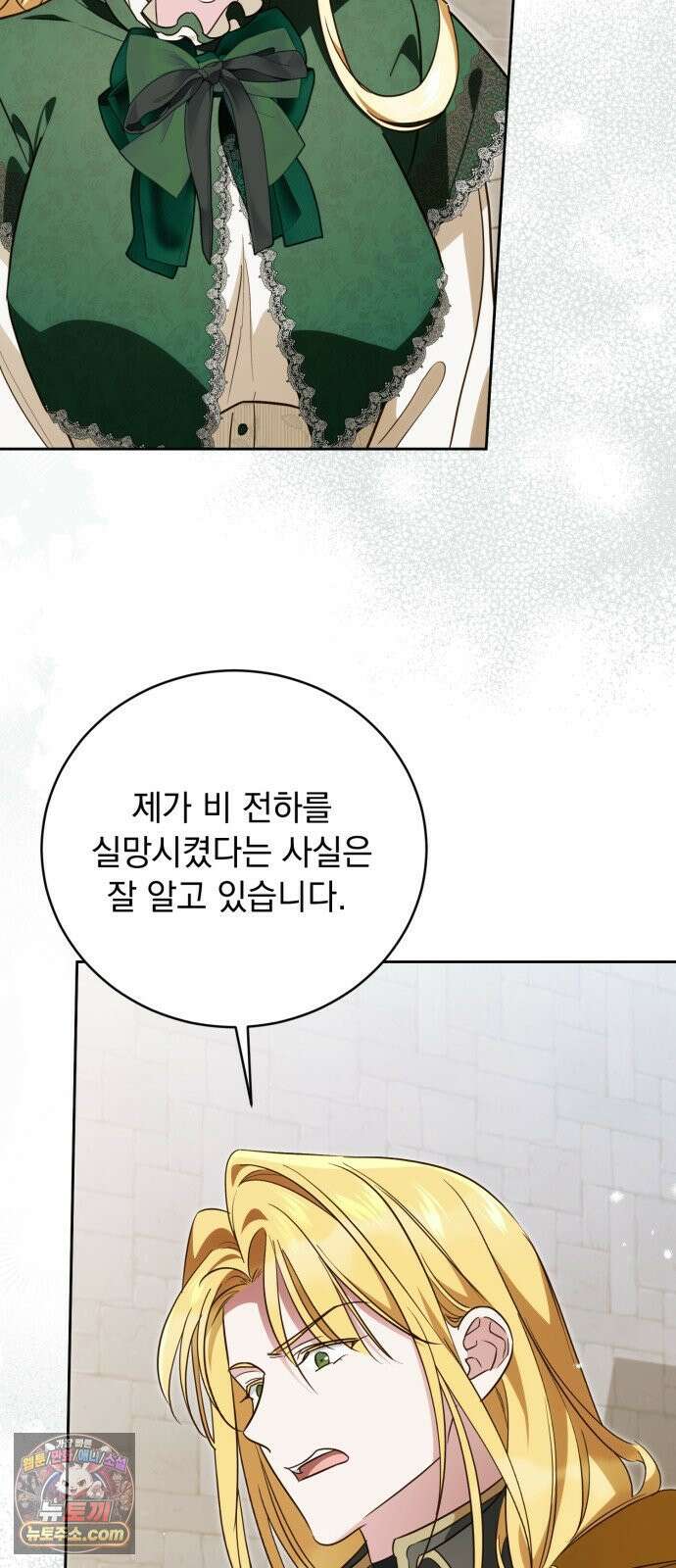 대공비가 체질입니다 43화 3