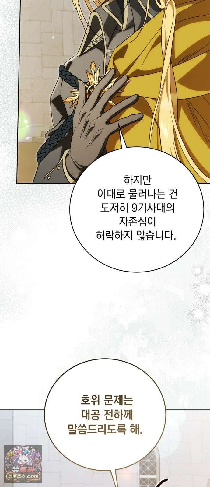 대공비가 체질입니다 43화 4