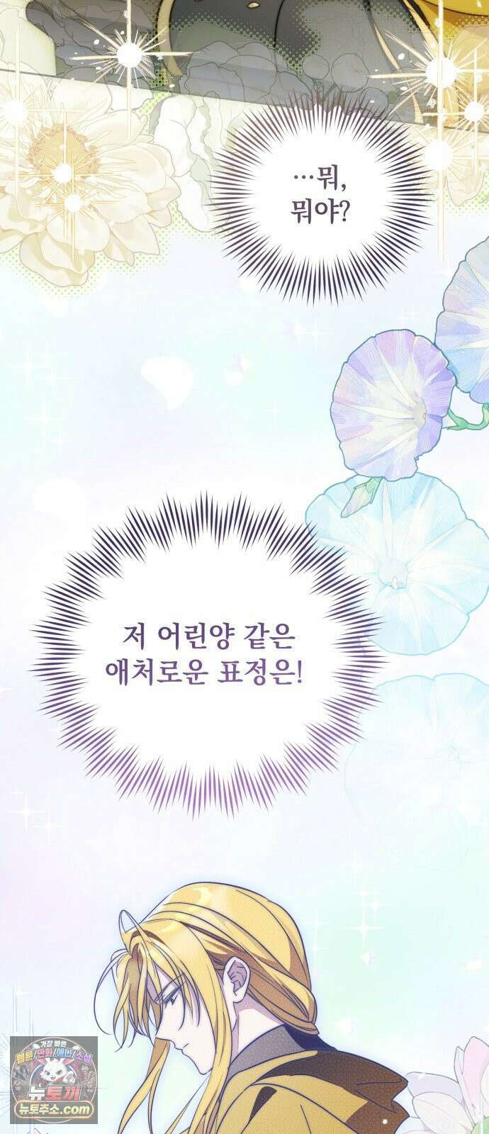 대공비가 체질입니다 43화 9