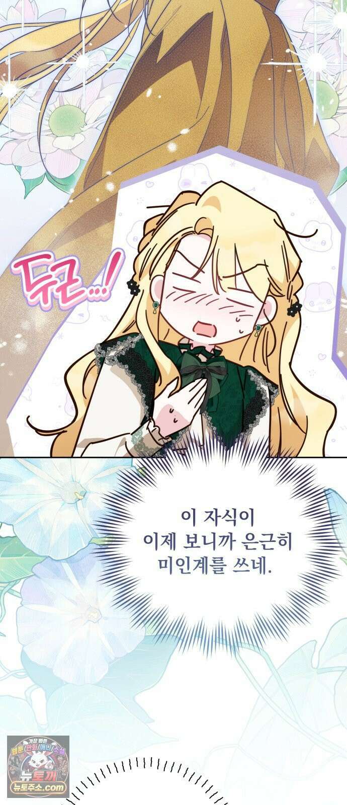 대공비가 체질입니다 43화 10