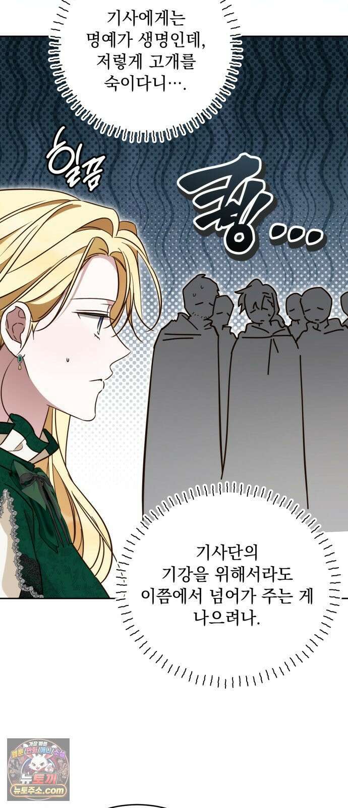 대공비가 체질입니다 43화 11