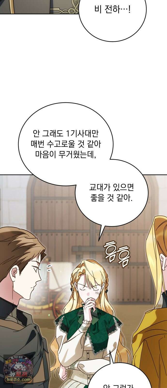 대공비가 체질입니다 43화 13