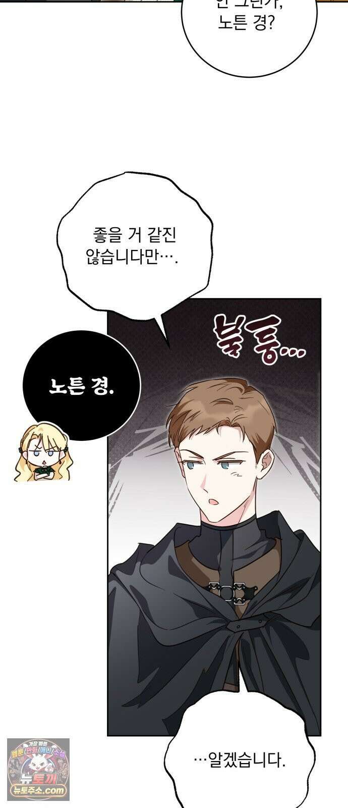 대공비가 체질입니다 43화 14