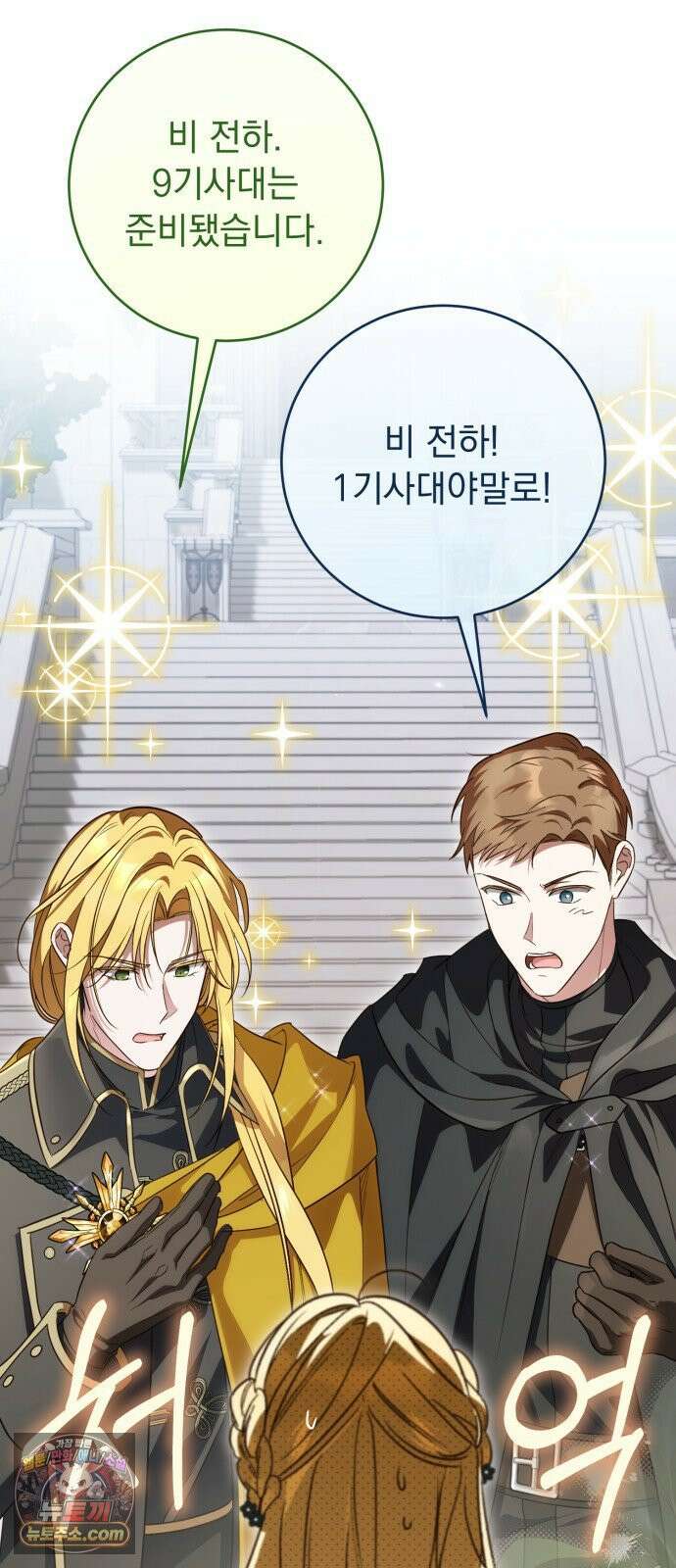 대공비가 체질입니다 43화 17