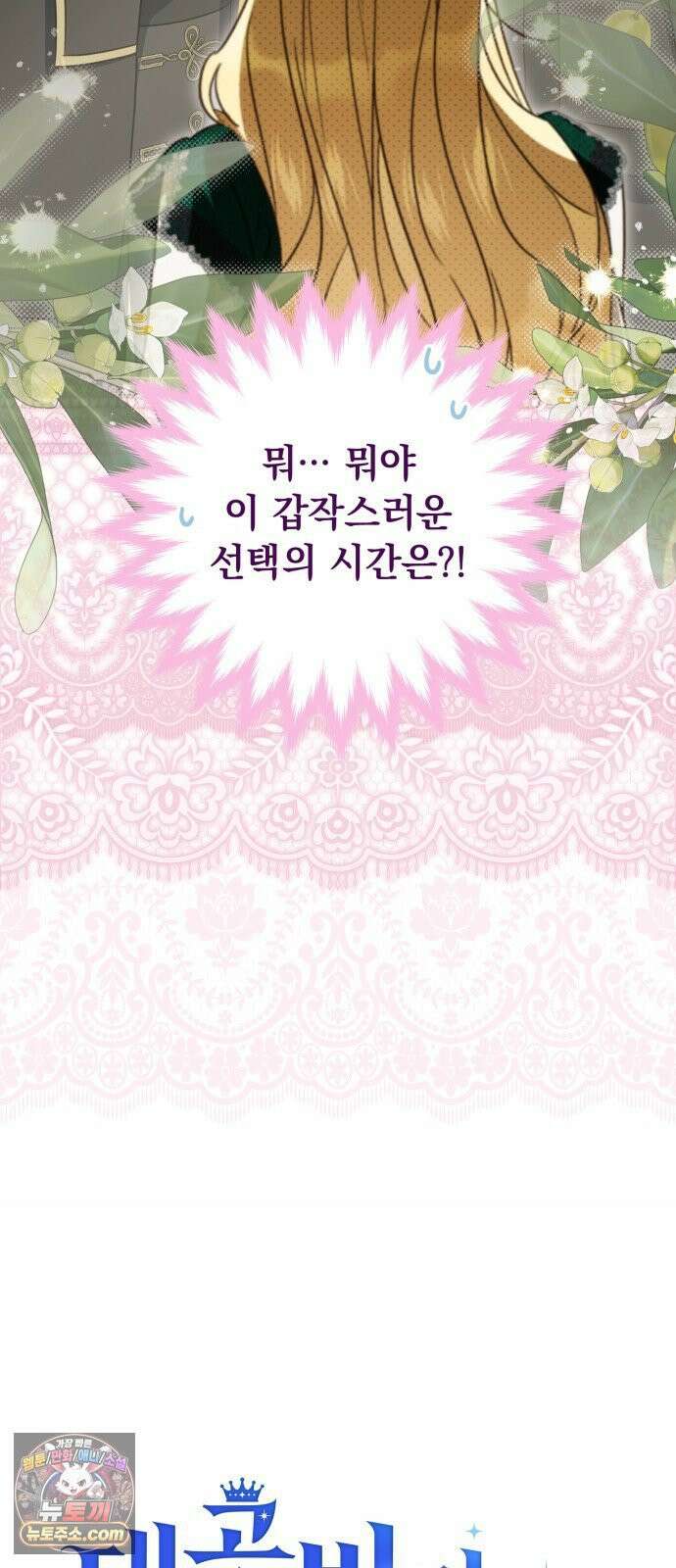 대공비가 체질입니다 43화 18