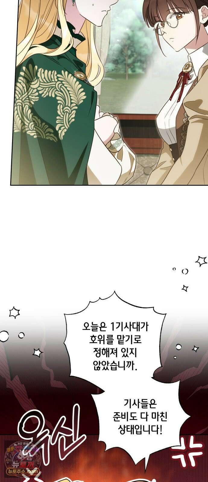 대공비가 체질입니다 43화 22