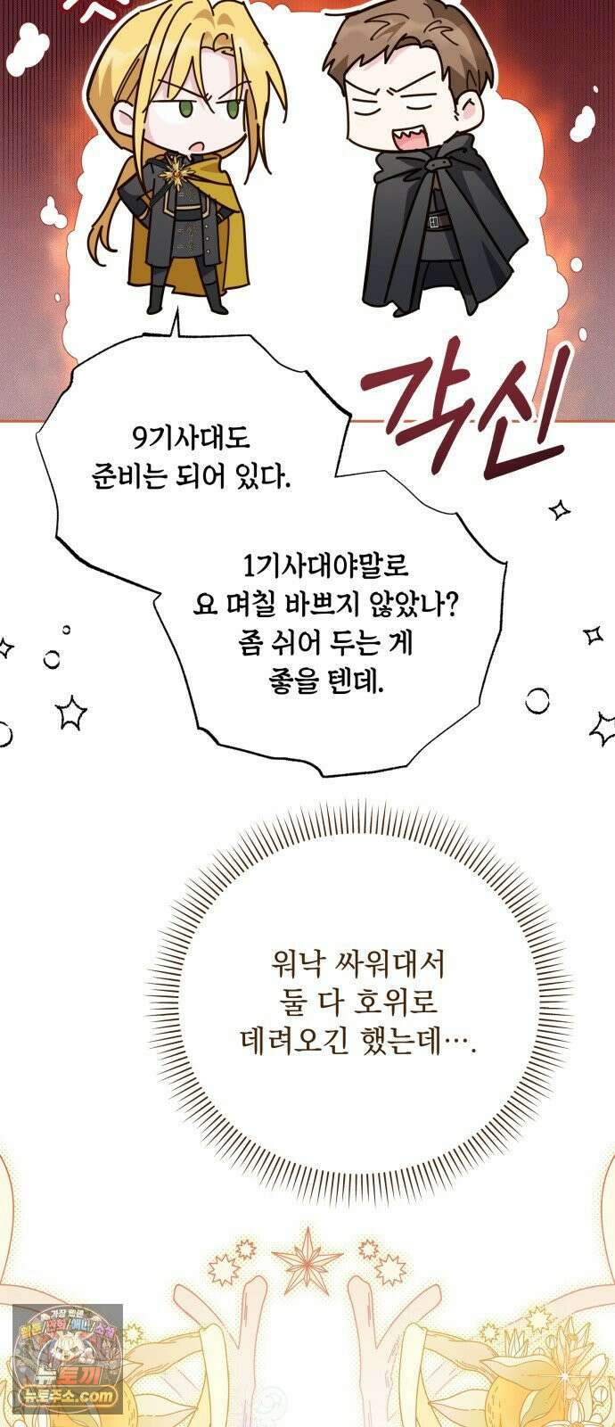 대공비가 체질입니다 43화 23