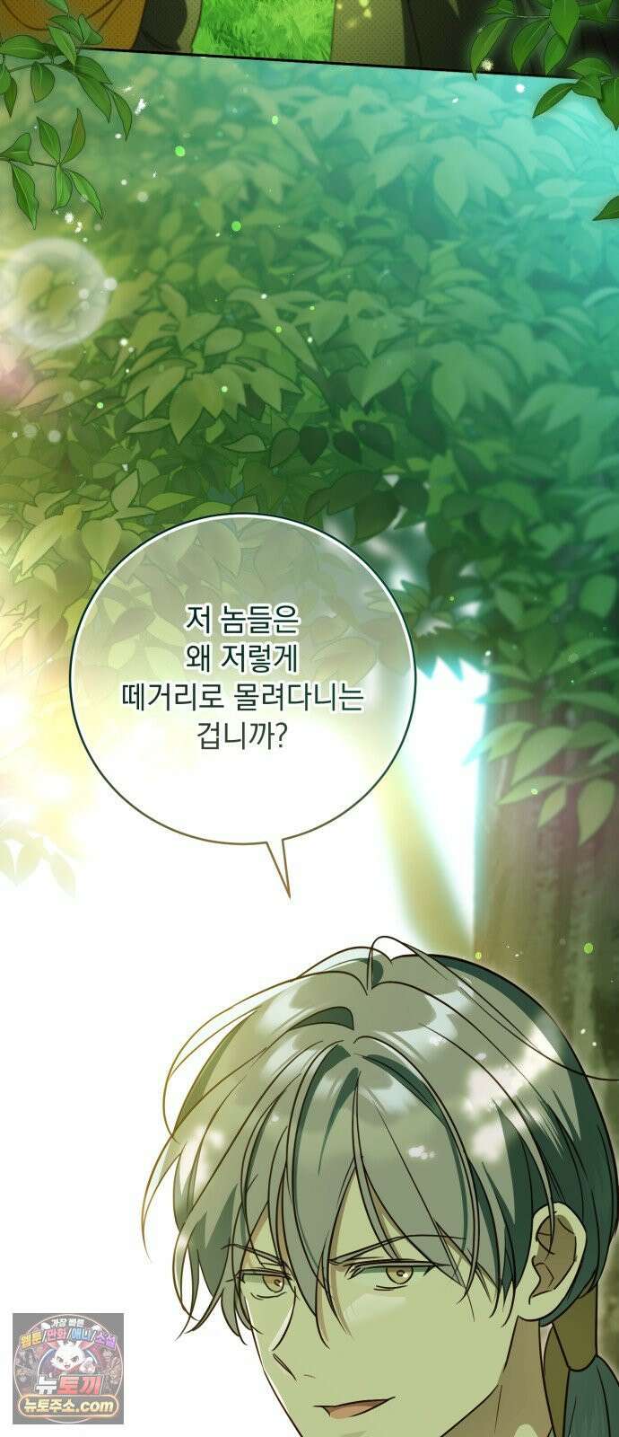 대공비가 체질입니다 43화 28