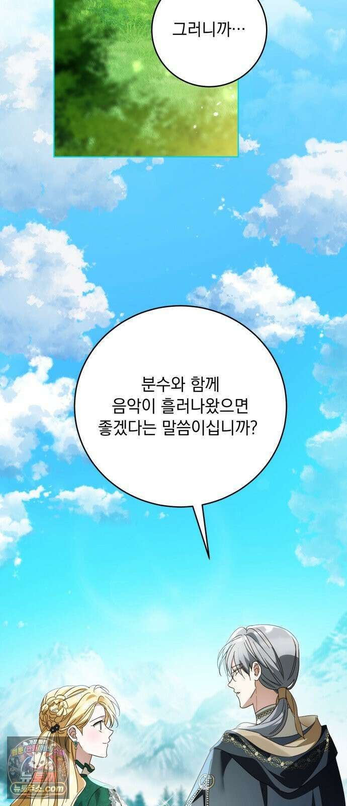 대공비가 체질입니다 43화 31