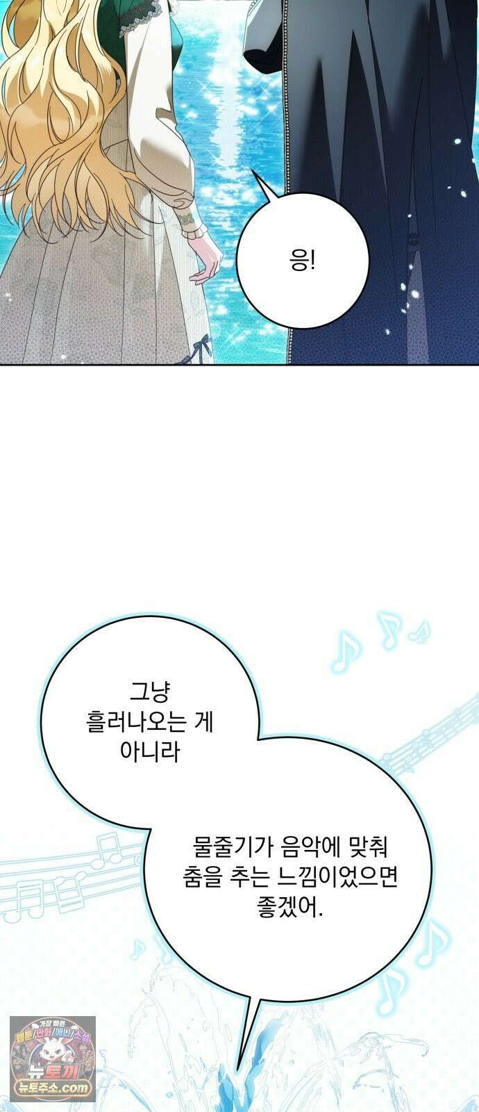 대공비가 체질입니다 43화 32