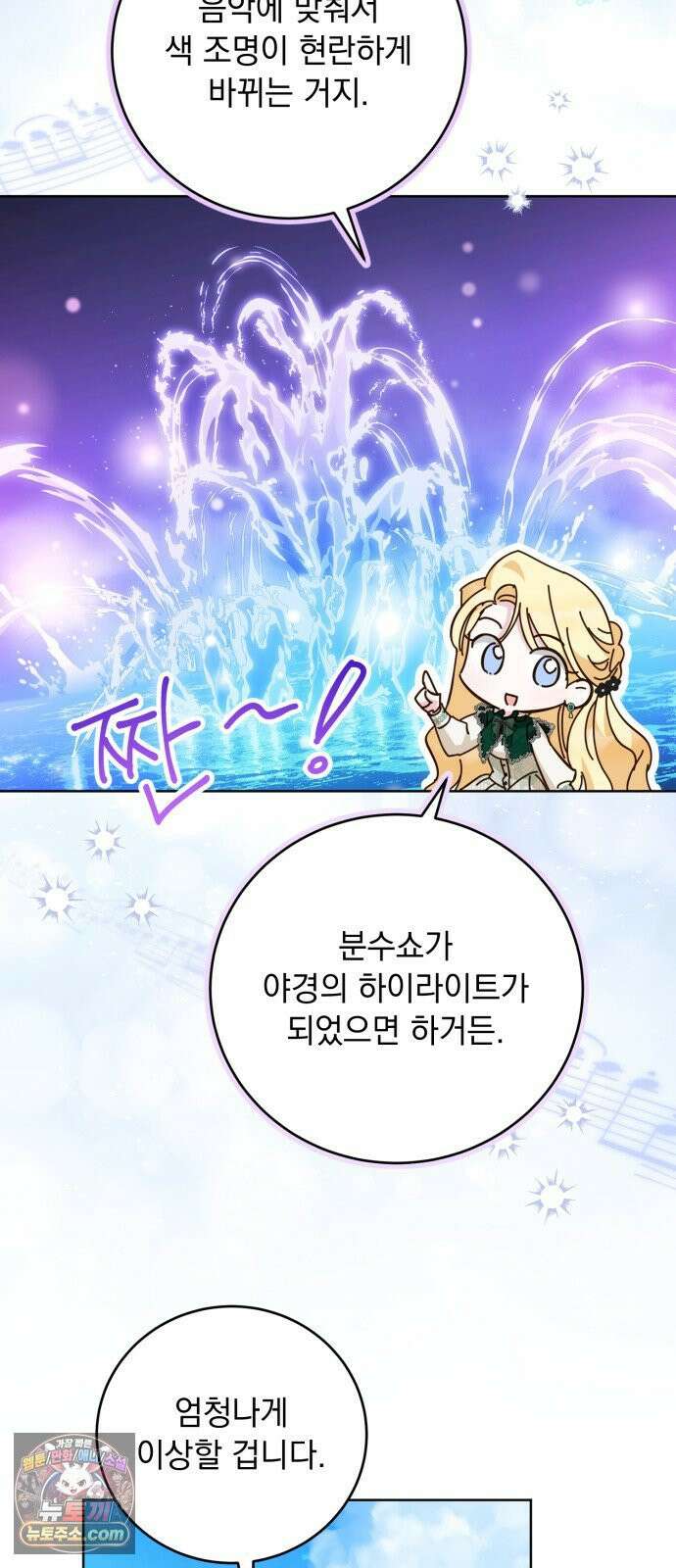 대공비가 체질입니다 43화 34