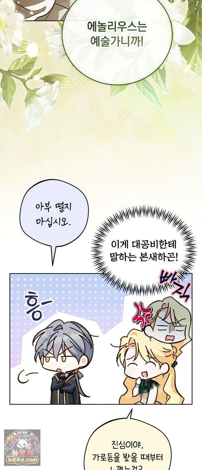 대공비가 체질입니다 43화 37