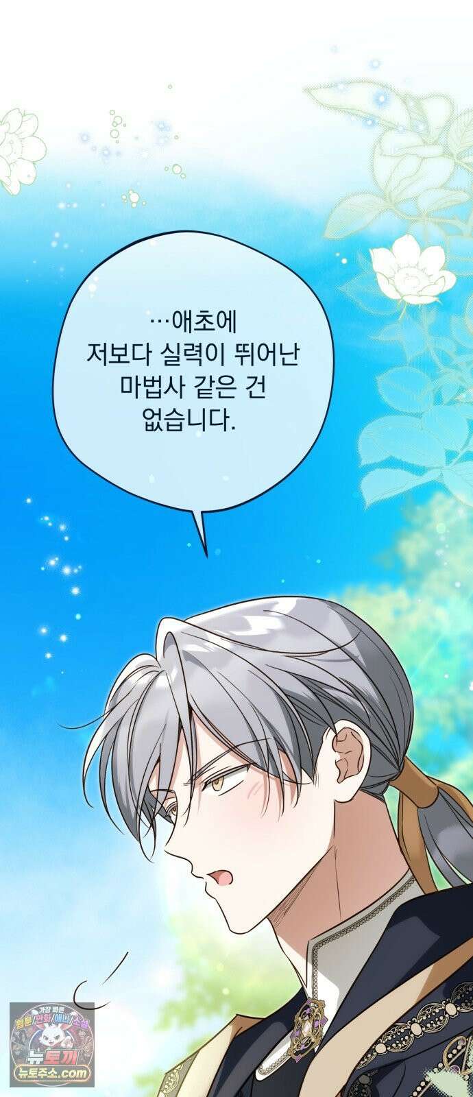 대공비가 체질입니다 43화 39