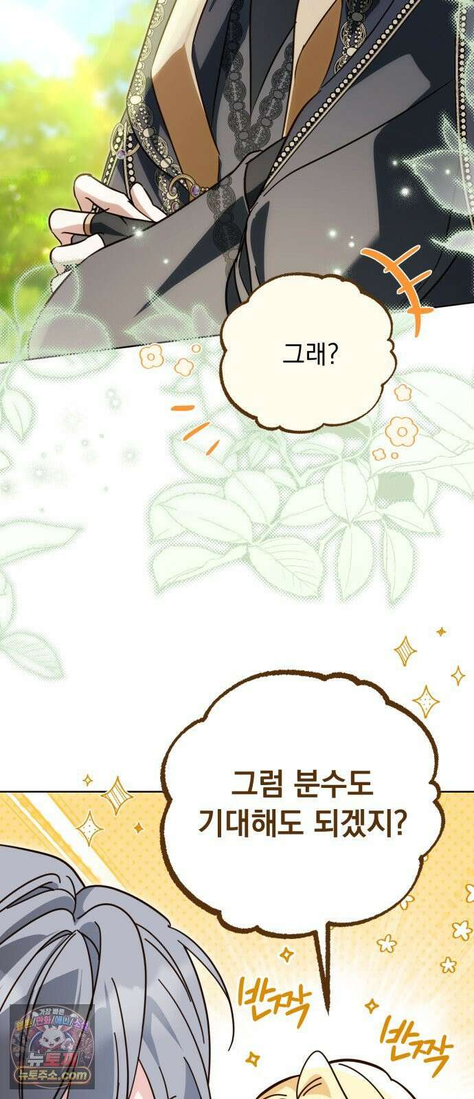 대공비가 체질입니다 43화 40