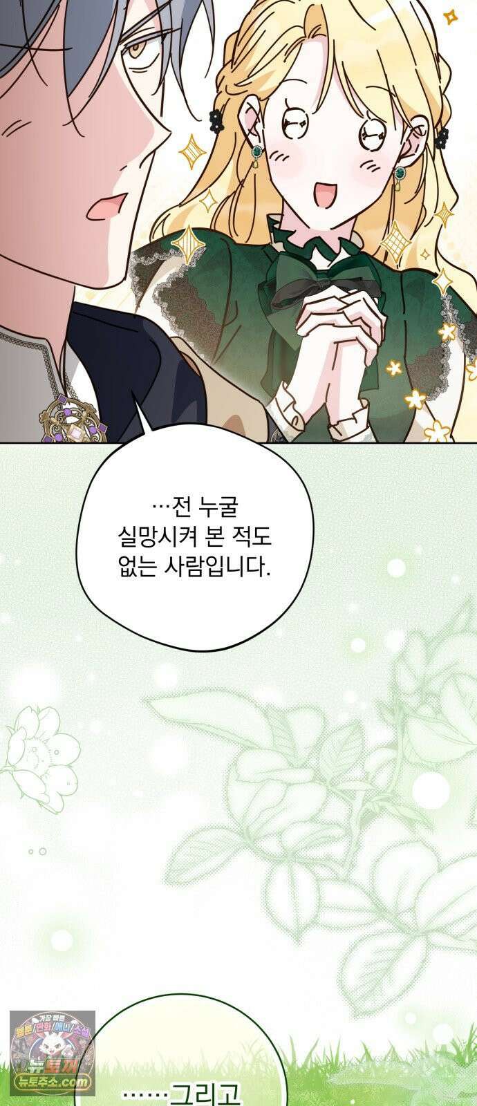 대공비가 체질입니다 43화 41