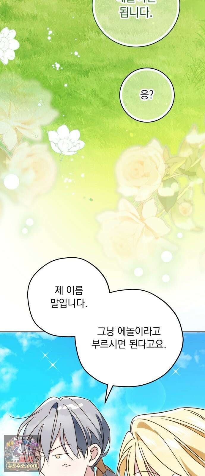 대공비가 체질입니다 43화 43