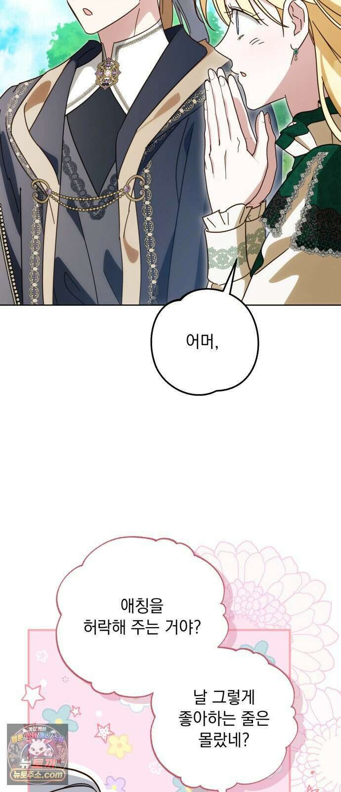 대공비가 체질입니다 43화 44