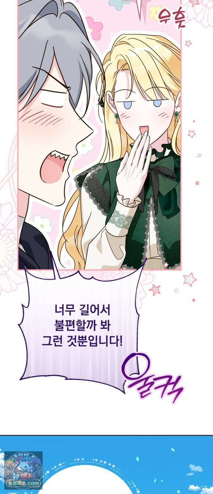 대공비가 체질입니다 43화 45