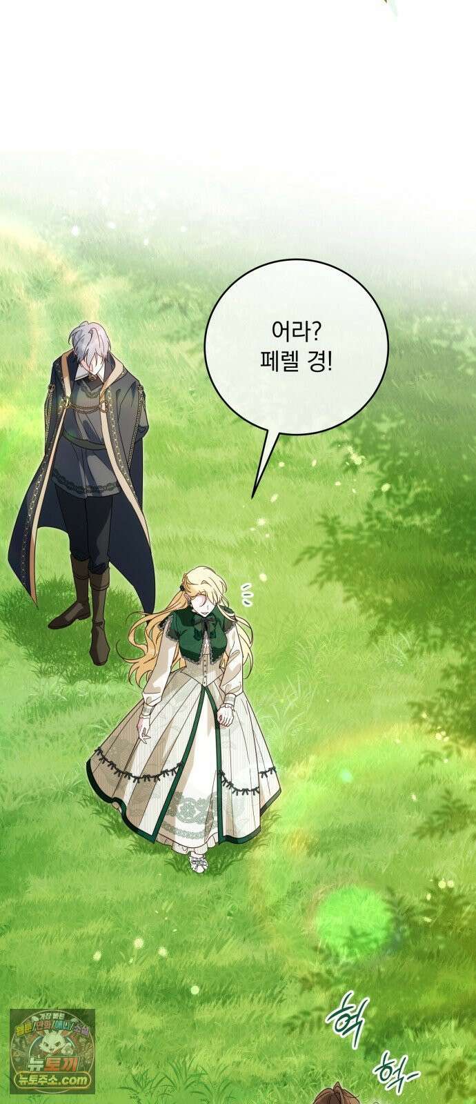 대공비가 체질입니다 43화 47