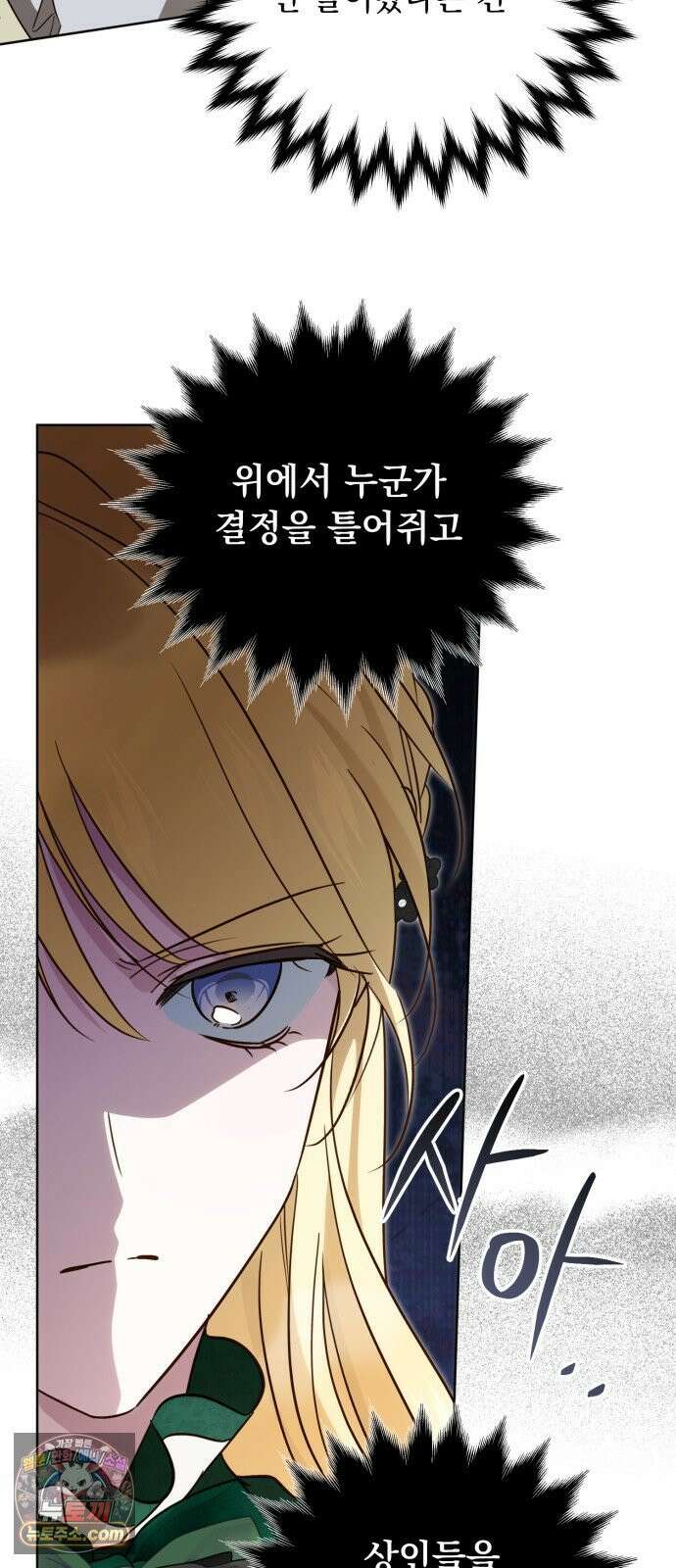 대공비가 체질입니다 43화 51