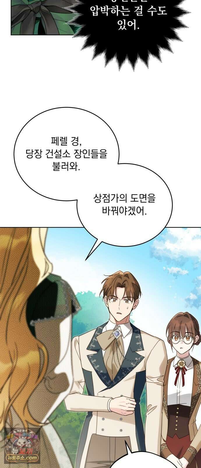 대공비가 체질입니다 43화 52