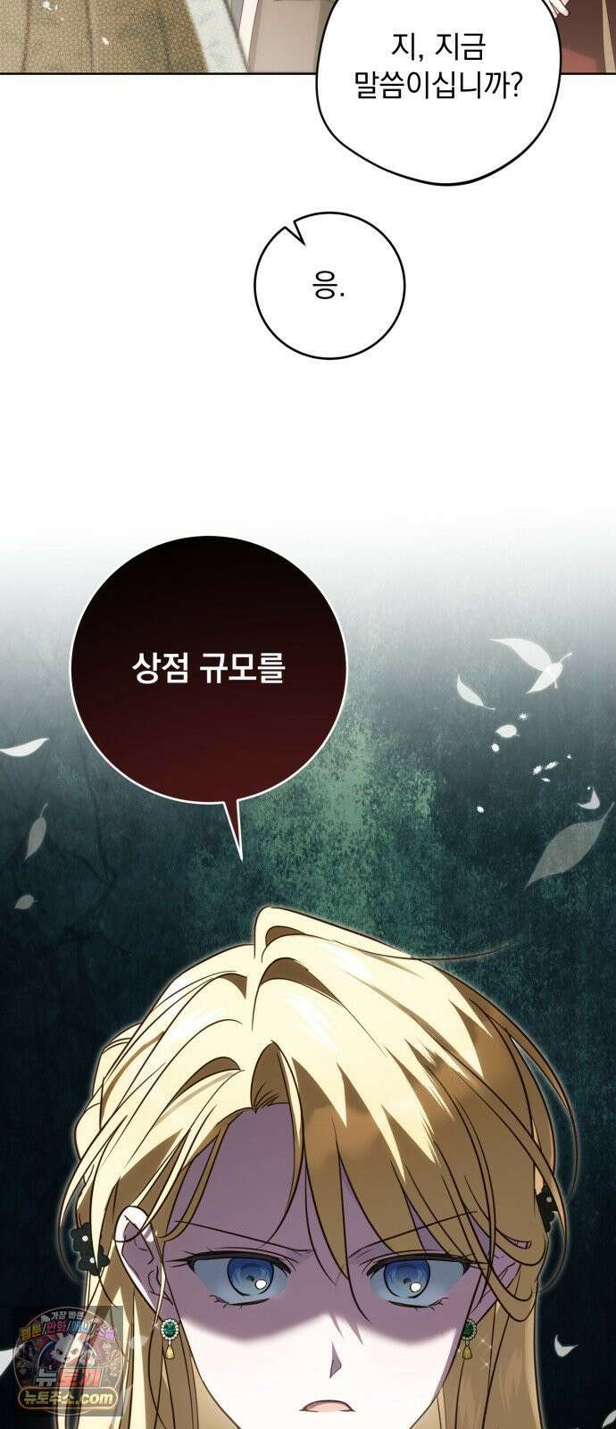 대공비가 체질입니다 43화 53