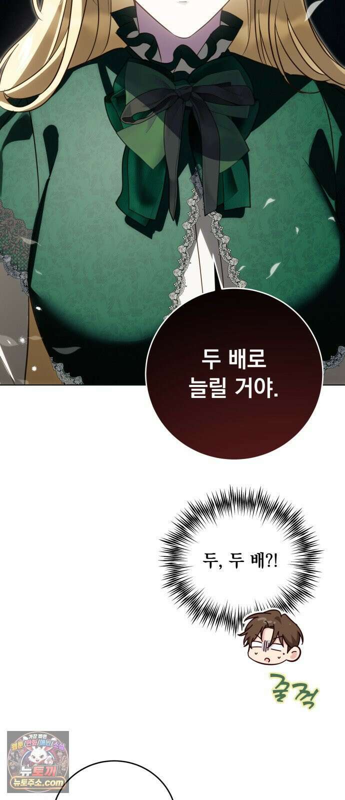 대공비가 체질입니다 43화 54