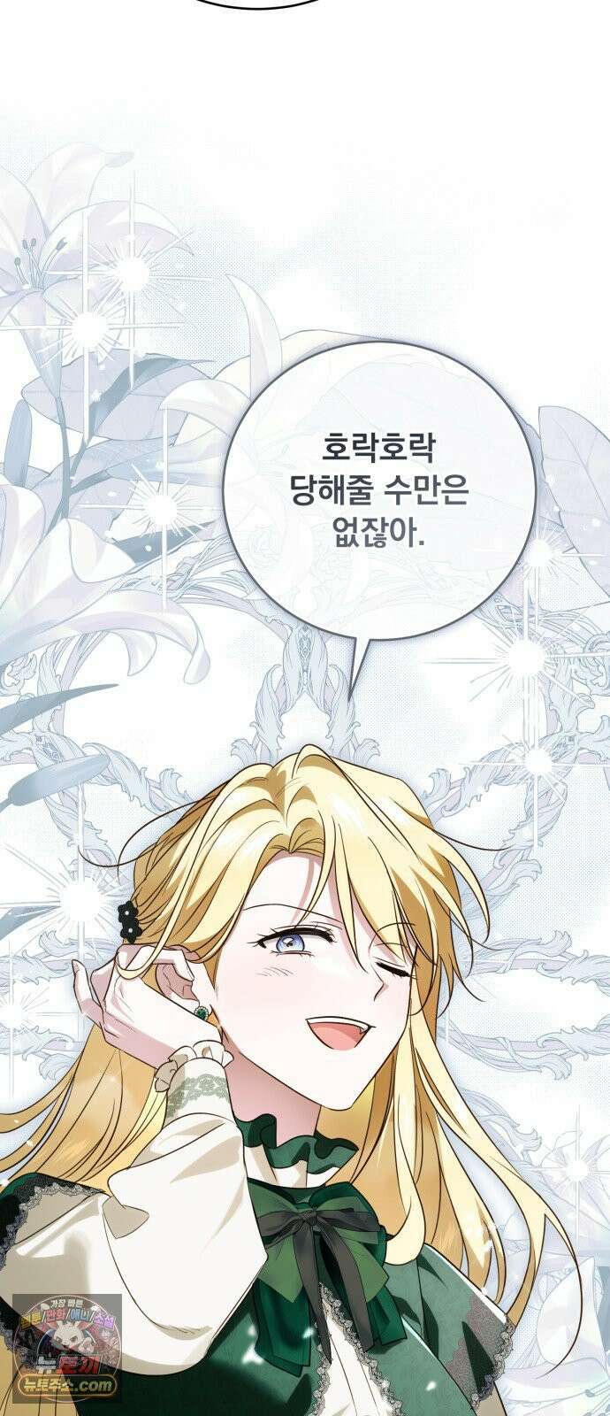 대공비가 체질입니다 43화 56