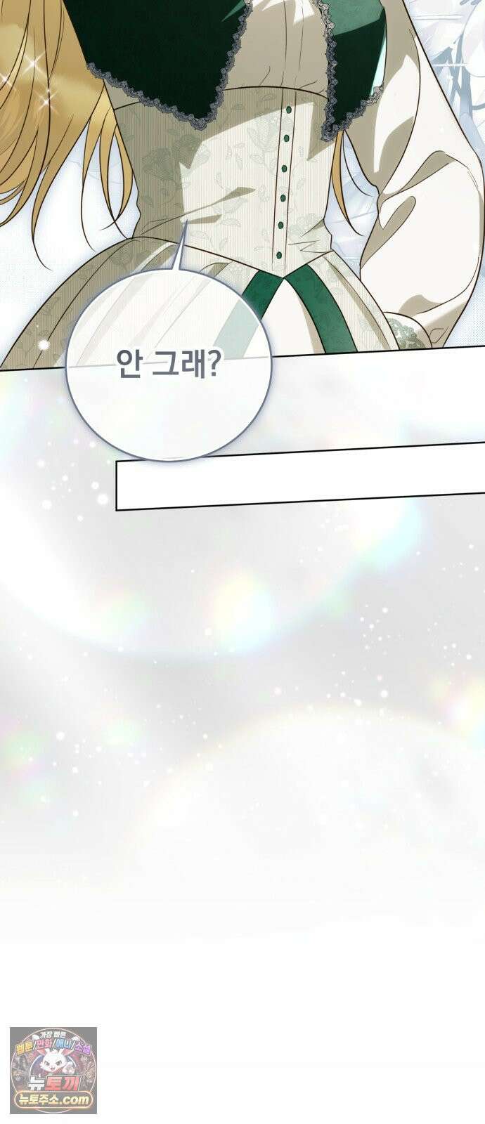 대공비가 체질입니다 43화 57