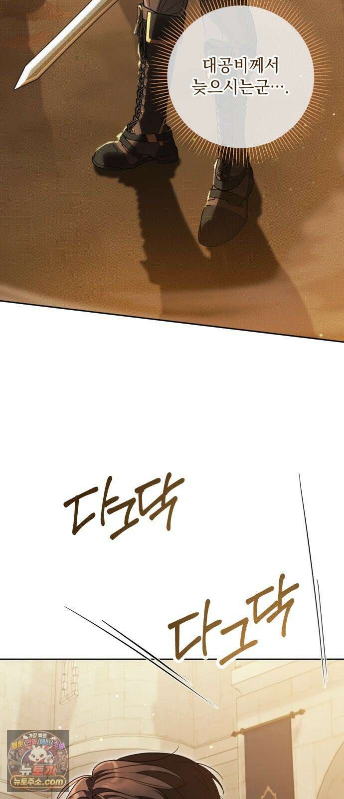대공비가 체질입니다 43화 62