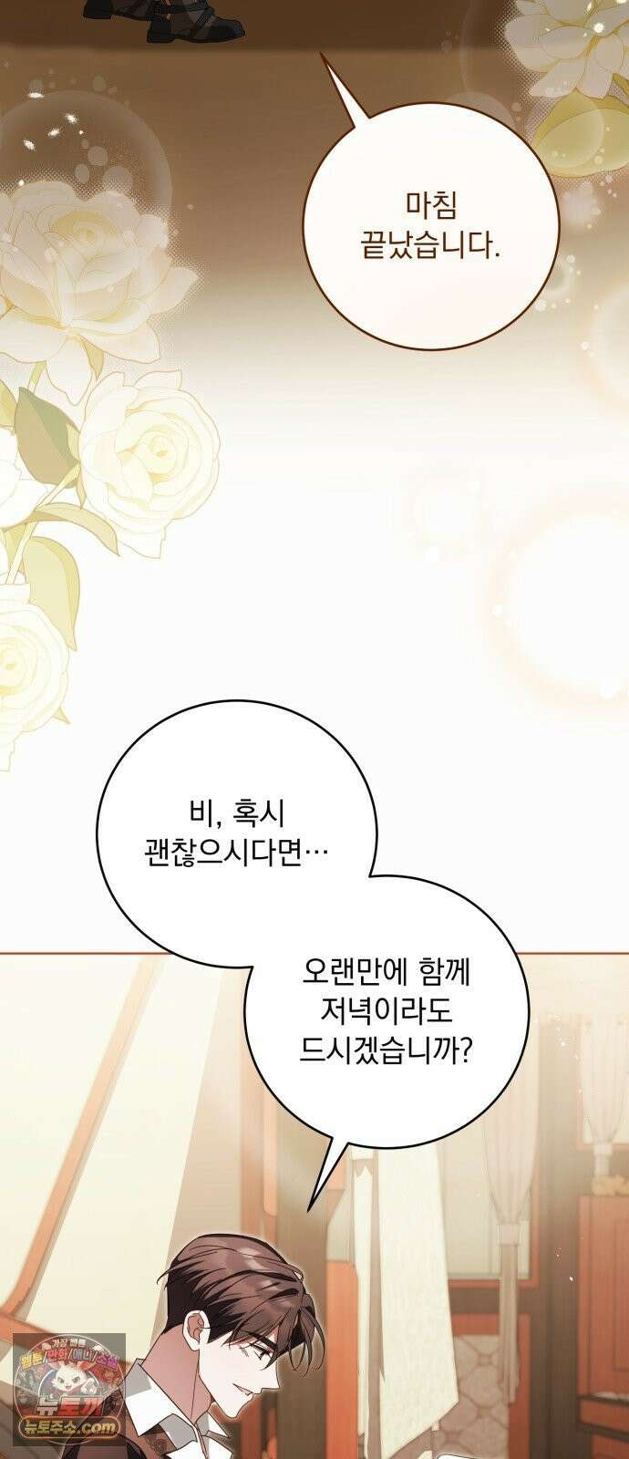 대공비가 체질입니다 43화 67