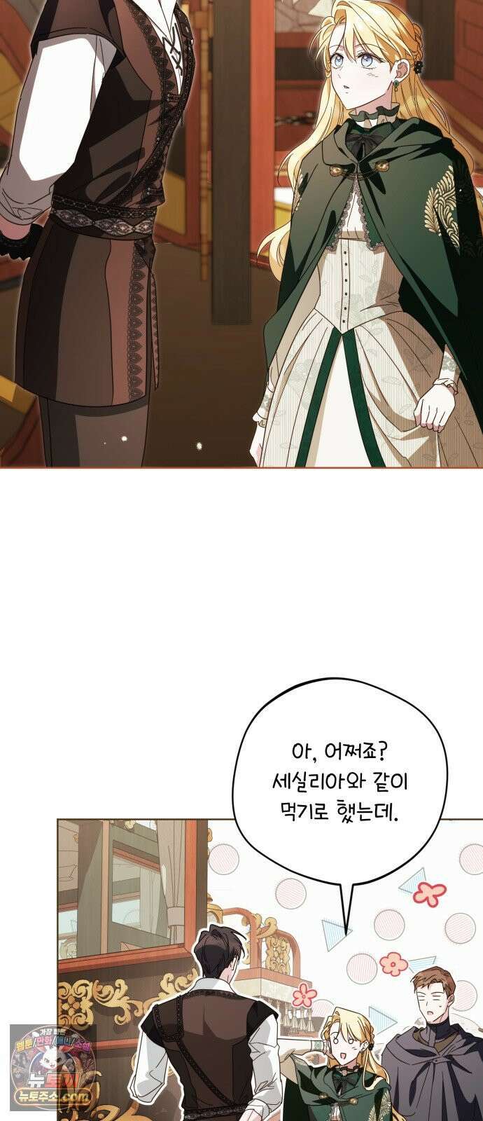 대공비가 체질입니다 43화 68