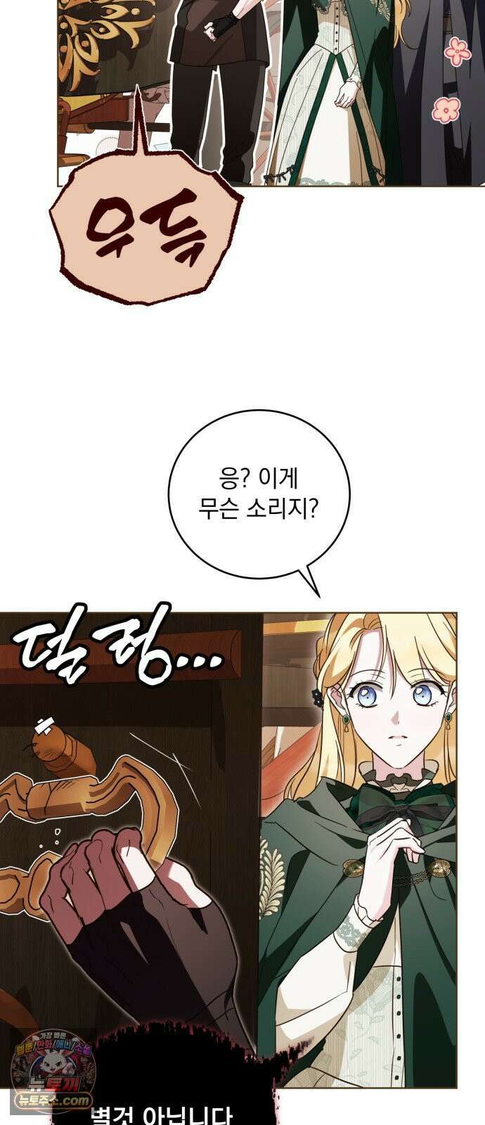 대공비가 체질입니다 43화 69