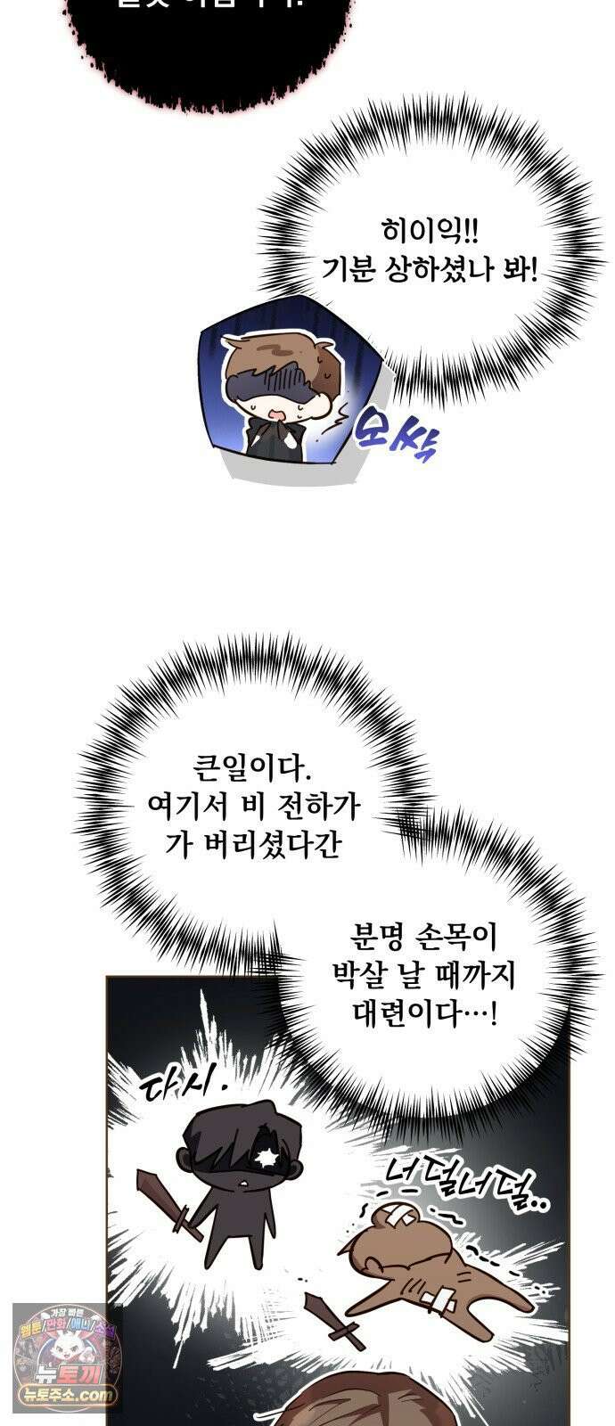 대공비가 체질입니다 43화 70