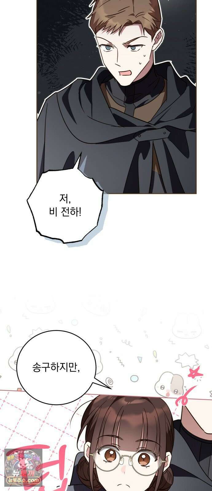 대공비가 체질입니다 43화 71