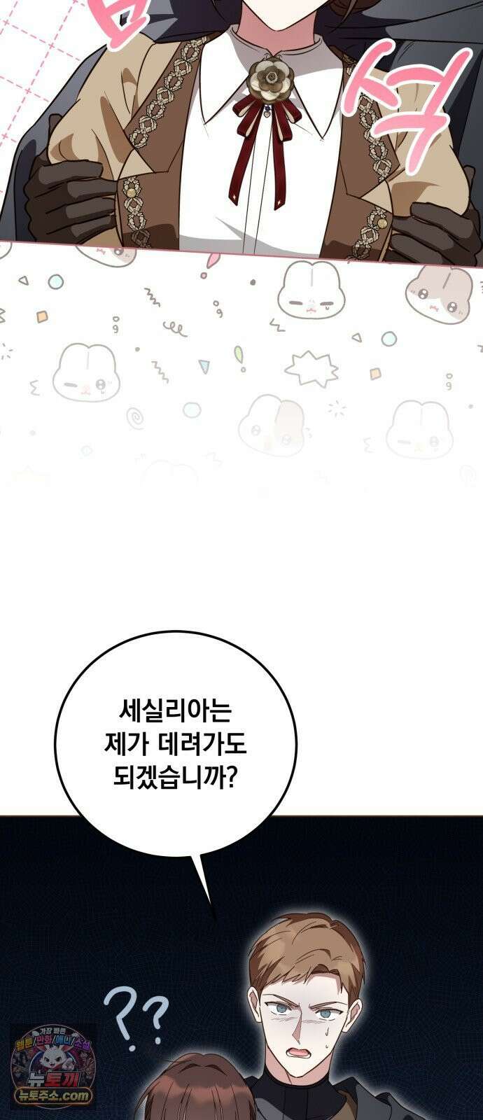 대공비가 체질입니다 43화 72