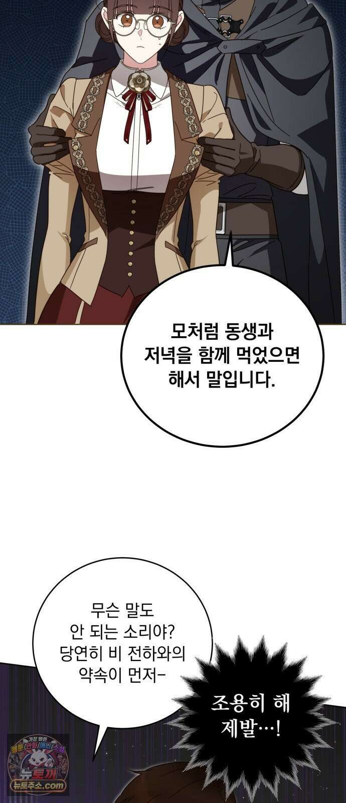 대공비가 체질입니다 43화 73