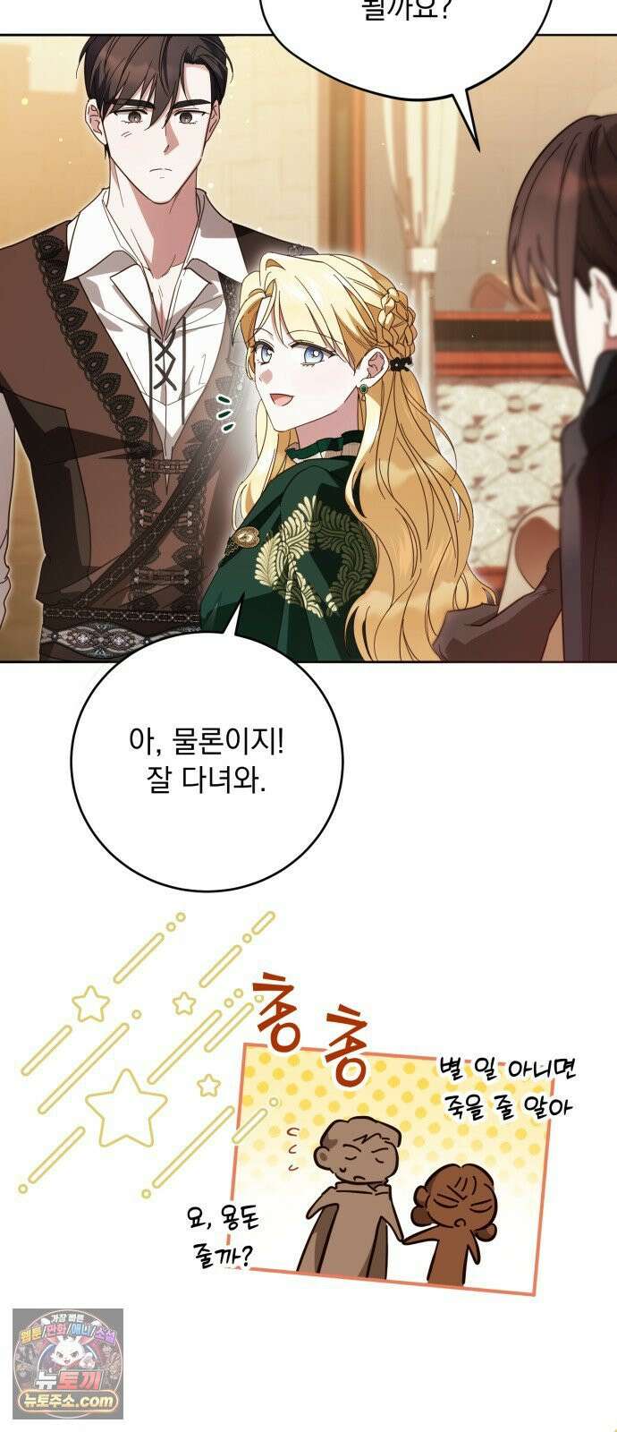 대공비가 체질입니다 43화 75