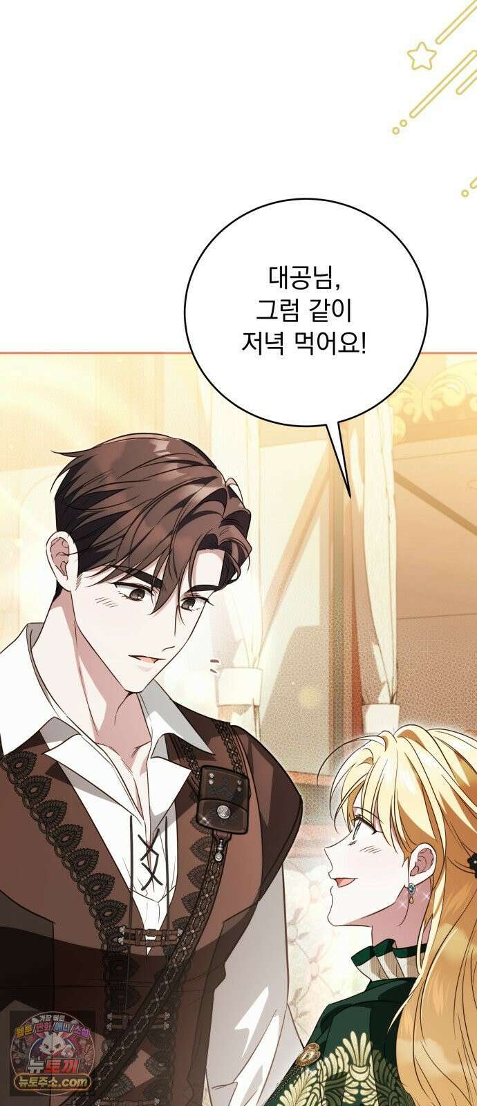 대공비가 체질입니다 43화 76