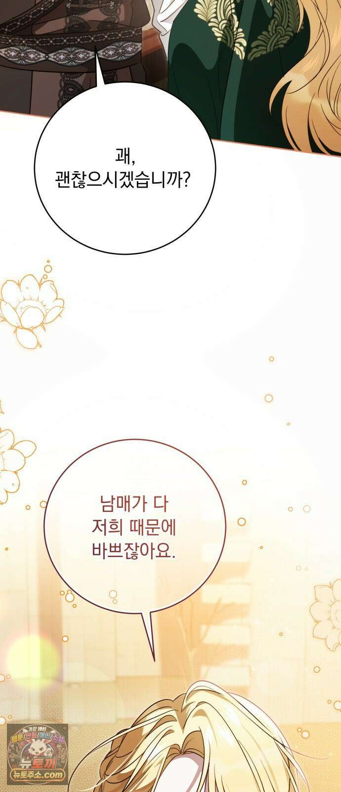 대공비가 체질입니다 43화 77