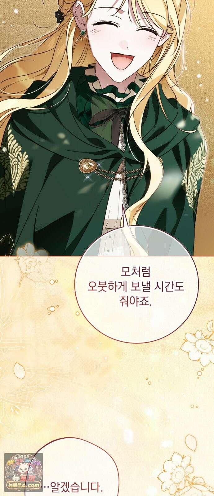 대공비가 체질입니다 43화 78