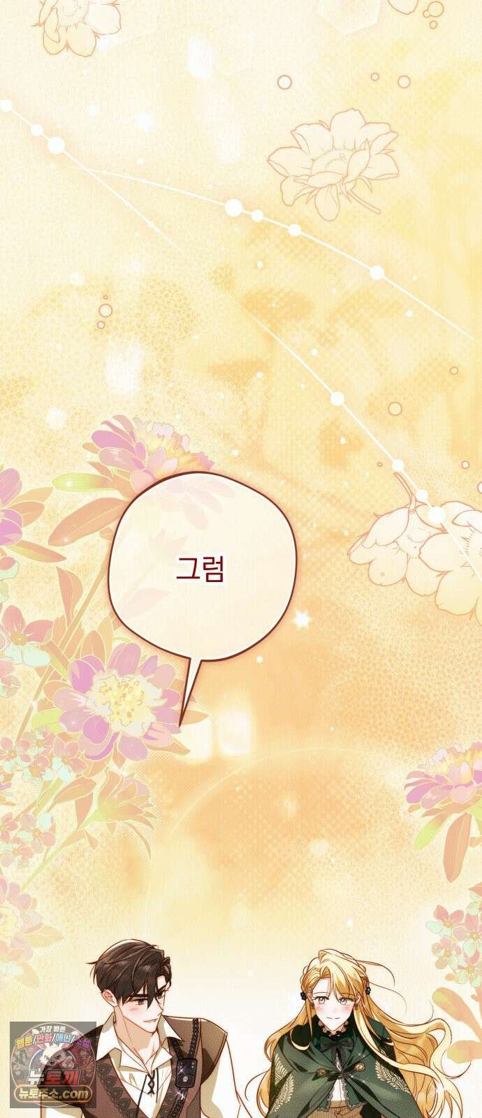 대공비가 체질입니다 43화 81
